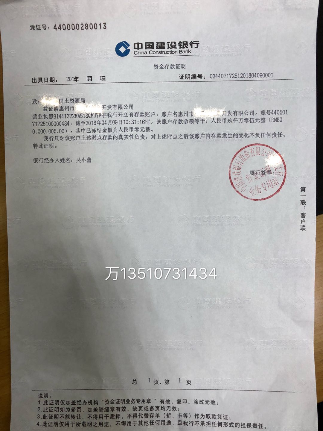 惠州某房地产开发企业,需要拿地,证明自己的账户余额.