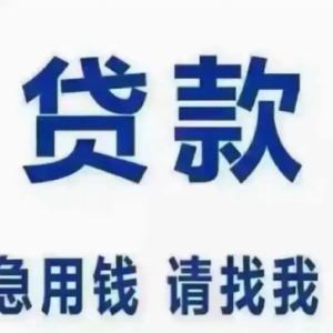 内江小额借钱|无抵押私借|内江短期借款 ...